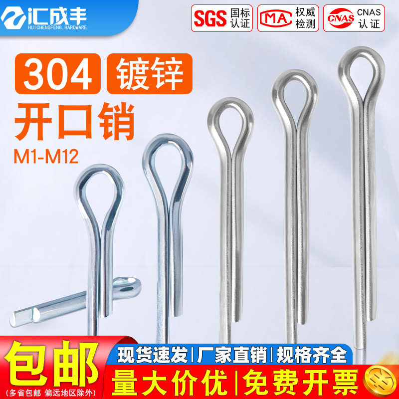 镀锌开口销弹性发夹销镀锌插轴销钉304不锈钢卡销M2M3M4M5M6M8M12