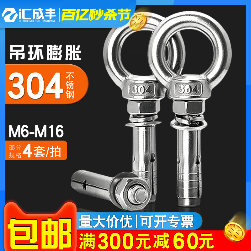 304不锈钢膨胀螺丝吊环带圈螺栓膨胀钩带环M6M8M10M12M14M16M20