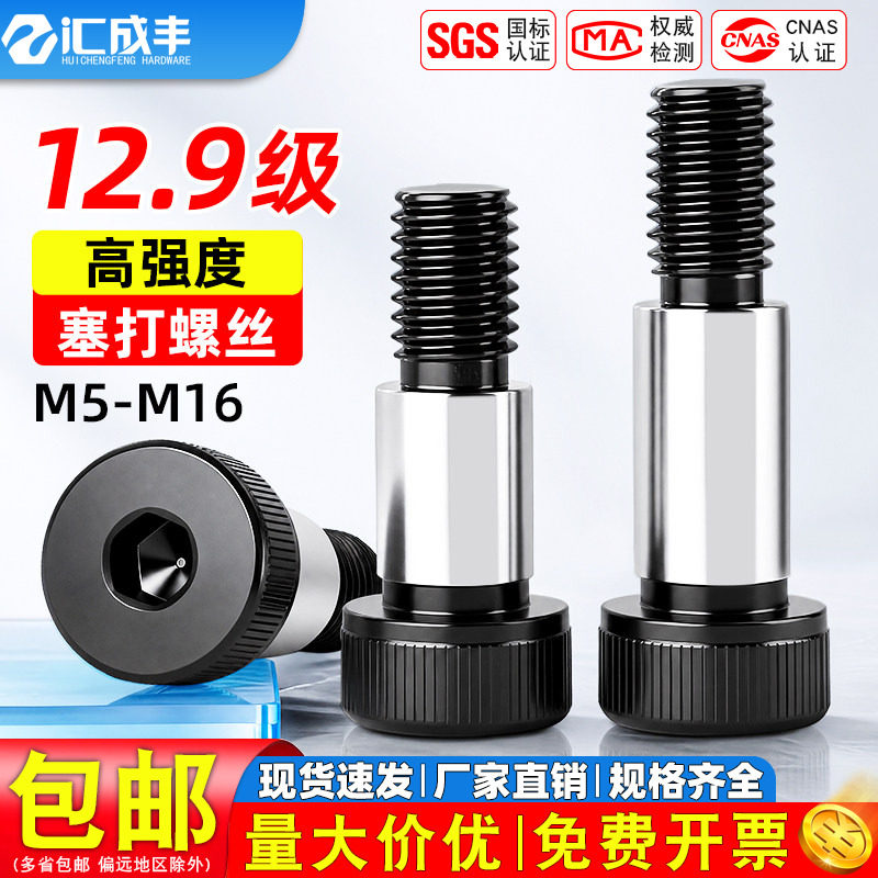 12.9级塞打螺丝轴肩内六角螺栓凸肩等高限位螺丝钉M6M8M10M12M16