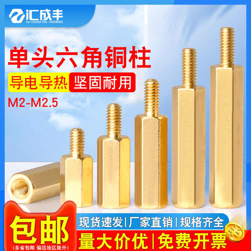 【企业团购批发】单头六角铜柱