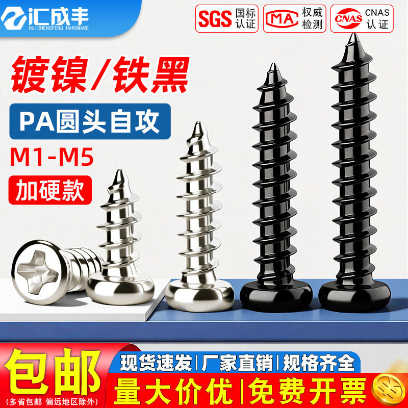 【同款热销】速发速达圆头自攻图片
