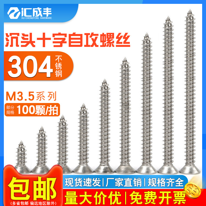 【同款热销】速发不锈钢沉头自攻