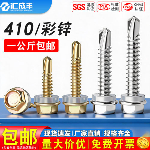 免费开专票速发速达410钻尾大全