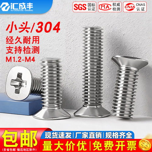 [全网热销免开发票]小沉头螺丝
