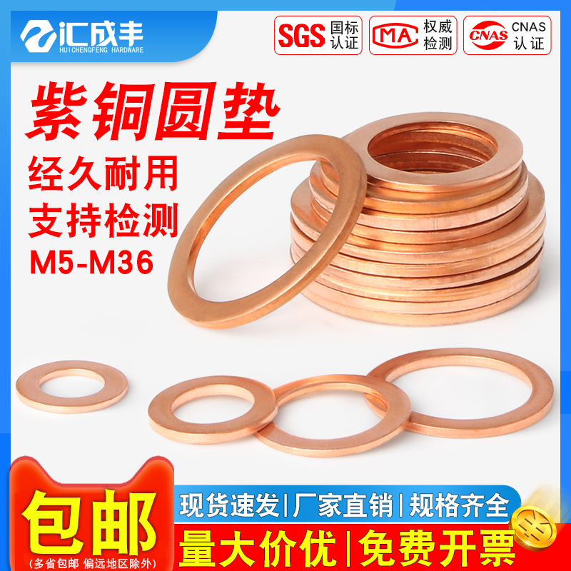 【同款热销】速发速达紫铜平垫