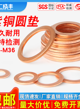 紫铜垫片平垫圈纯铜船用密封件M5M6M8M10M12M13M14M16M17M18-M36