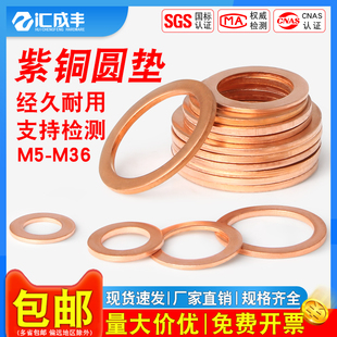 紫铜垫片平垫圈纯铜船用密封件M5M6M8M10M12M13M14M16M17M18 M36