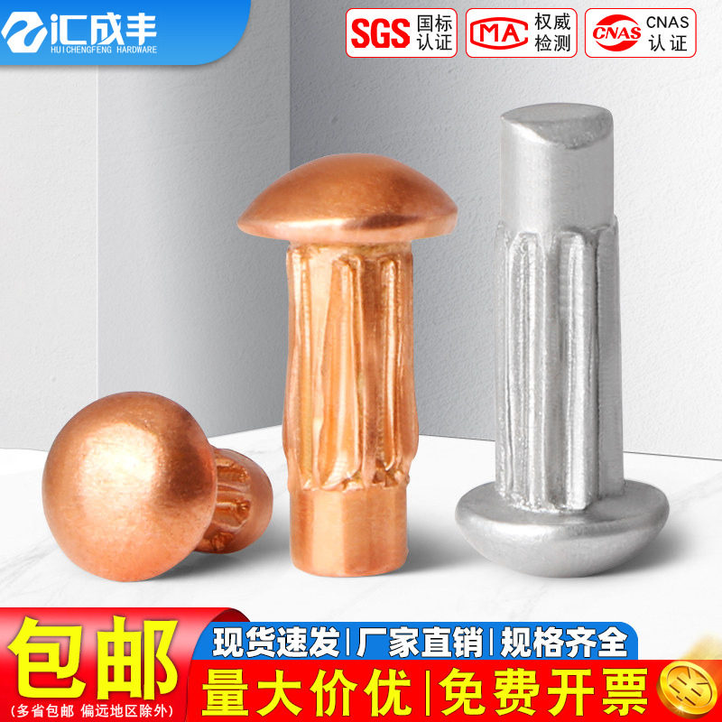 紫铜铆钉半圆头实心铆钉商标铭牌铝铆钉滚花毛钉实心螺纹M2M2.5M3