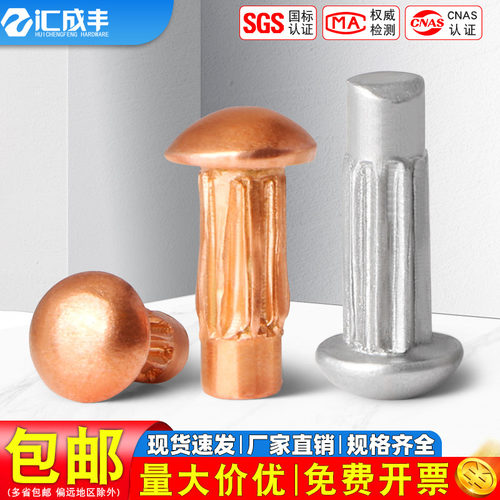 【同款热销】发货快铜铝滚花铆钉