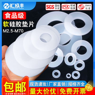 【全网热销免开发票】硅胶垫片