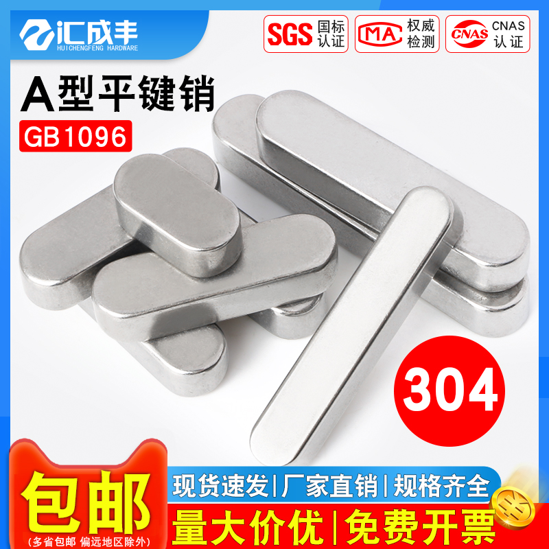 【全网热销免开发票】A型平键销