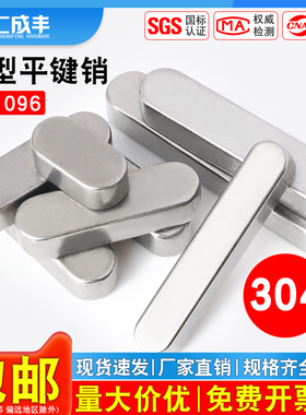 304不锈钢平键销A型方料销GB1096圆角方键销料M3M4M5M6MM810M12