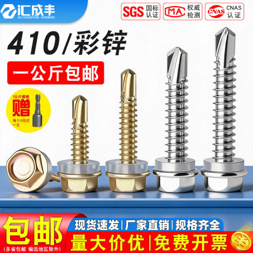 免费开专票速发速达410钻尾大全