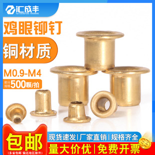 铜鸡眼扣空心铆钉鸡眼钉黄铜气眼扣鞋 眼扣M0.9M1.3M1.5M1.7M2M3M4