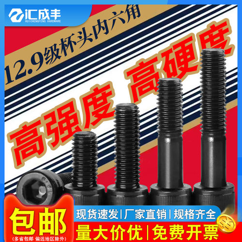 【企业批发】12.9级杯头螺丝国标