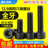 12.9级高强度内六角螺丝圆柱头螺栓杯头螺钉螺丝钉M2M3M4M5M6 M24