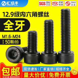 12.9级高强度内六角螺丝圆柱头螺栓杯头螺钉螺丝钉M2M3M4M5M6-M24