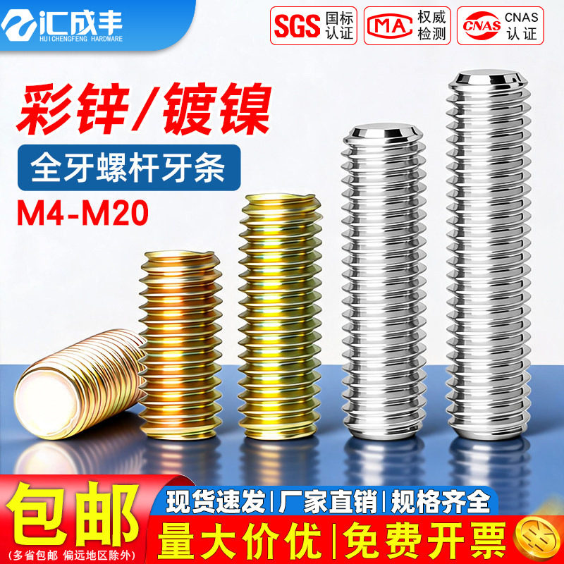 镀镍牙条螺杆全牙无头螺丝通丝短螺杆小丝杆双头螺纹杆M4M5