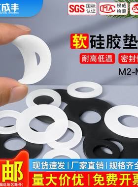 白色硅胶垫片螺丝防水垫圈圆形耐高温密封件减震黑色橡胶丁腈平垫