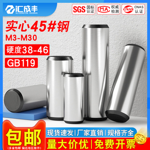 M30 钢圆柱销GB119加硬淬火定位销子高强度实心销钉M3M4M5M6M8