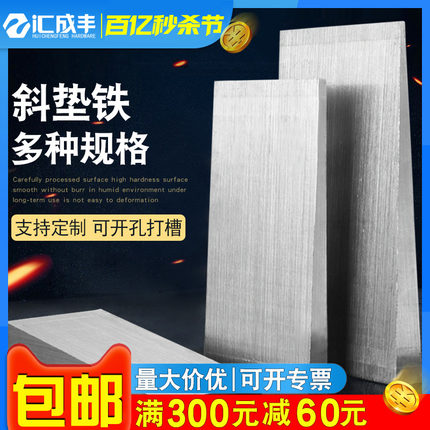 Q235斜垫铁数控机床防震垫脚铁块铁锅炉调整塞铁锲子斜垫片