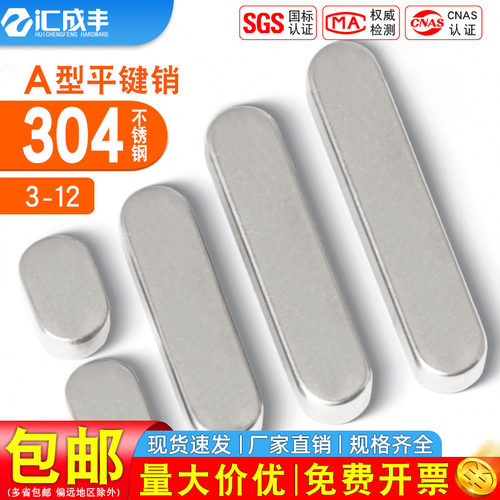 免费开专票速发速达304平键销