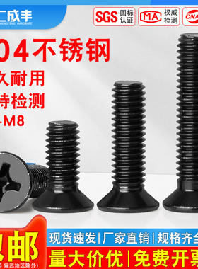 黑色304不锈钢沉头螺丝十字平头小螺钉微型加长1M2M2.5M3M4M5M6M8