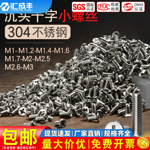 同款热销！速发速达304十字沉头