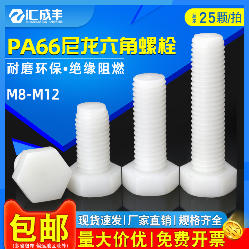 【全网热销】尼龙外六角速发速达