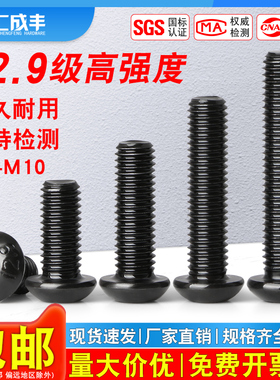 12.9级圆头内六角螺丝黑色圆杯螺栓加长盘头螺丝钉M2M3M4M5M8-M16