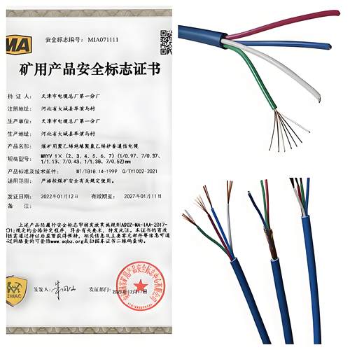 MHYV煤矿用瓦斯监控信号线煤安证