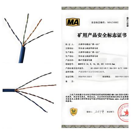 煤矿用阻燃网线MHSYV-5 防爆网线MHYV矿用网线4*2*0.5 MA认证国标