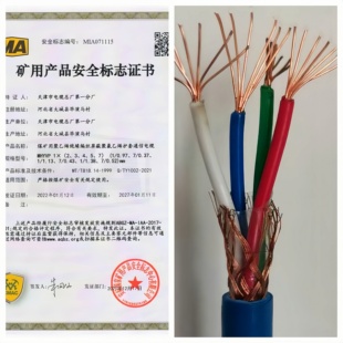 MHYVRP软芯矿用屏蔽通信电缆 井下用电话电缆 监控线 MA煤安认证