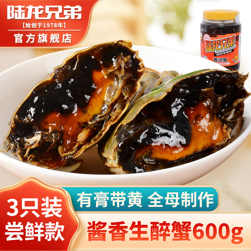 [新品]花雕醉蟹陆龙酱河蟹生腌大醉蟹开盖即食正宗宁波风味