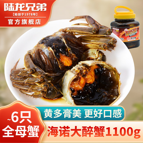 陆龙兄弟海诺大醉蟹醉河蟹1100g