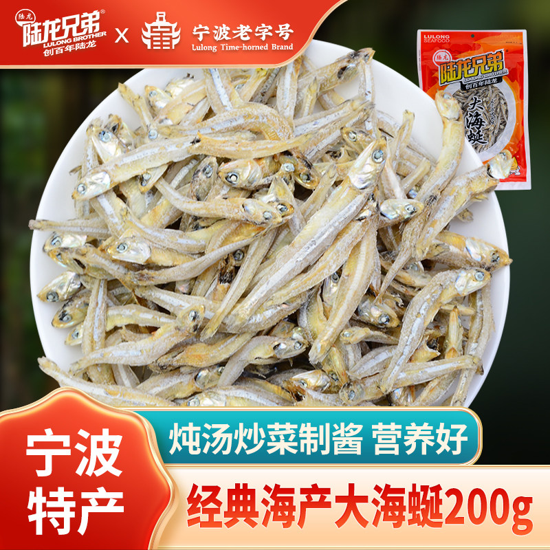 陆龙宁波干货海鲜鳀鱼鱼干