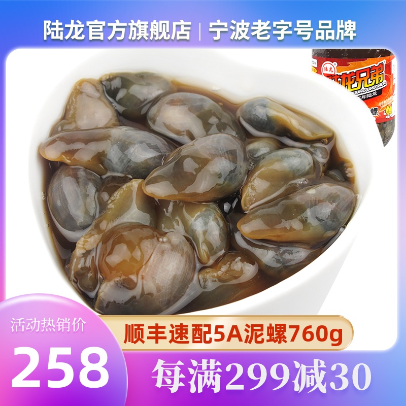 陆龙兄弟5A醉黄泥螺宁波特色即食