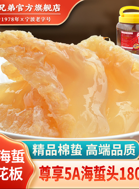陆龙兄弟5A三矾海蜇头 尊享高品质棉蜇凉拌清脆爽口1800g大桶装
