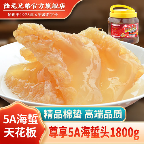 陆龙兄弟5A三矾海蜇头 尊享高品质棉蜇凉拌清脆爽口1800g大桶装 - 封面