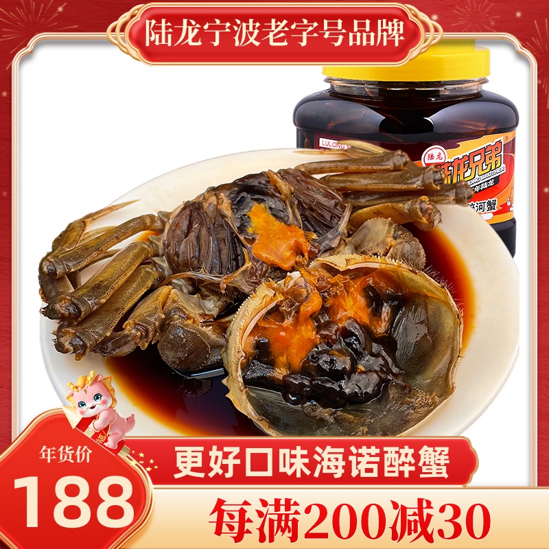 陆龙兄弟海诺大醉蟹 罐装即食醉河蟹闸蟹毛蟹酱螃蟹年货水产1100g