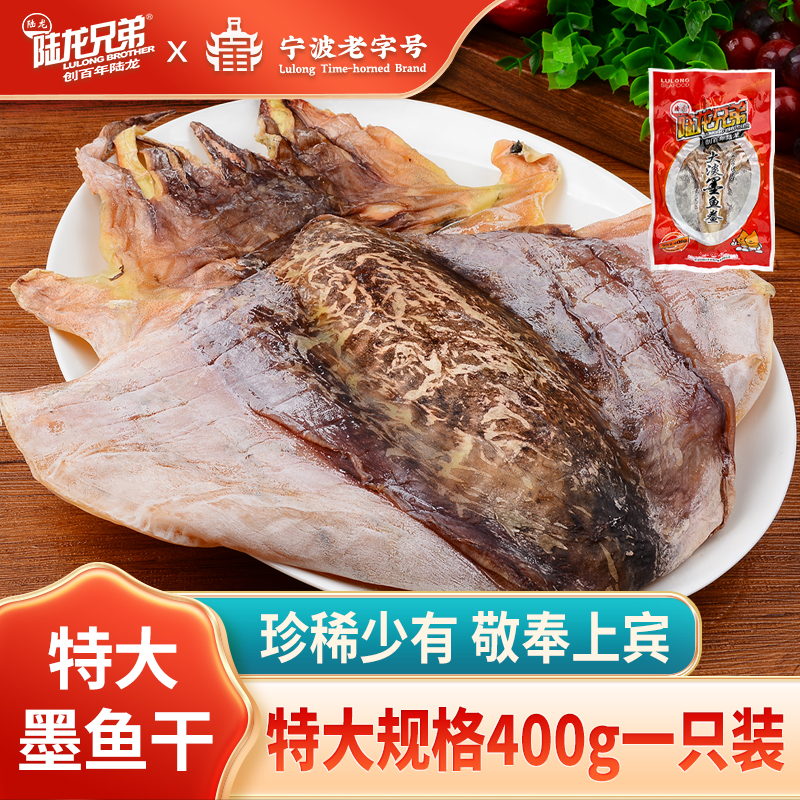 陆龙兄弟大淡墨鱼鲞400g约1只装