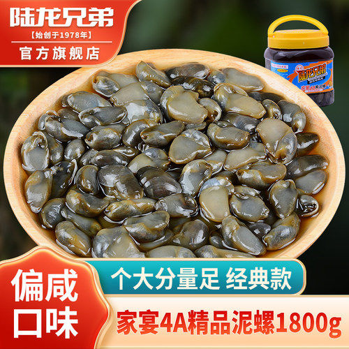 常温偏咸口味 正宗醉泥螺个大膏肥即食陆龙兄弟家宴4A黄泥螺1800g - 封面
