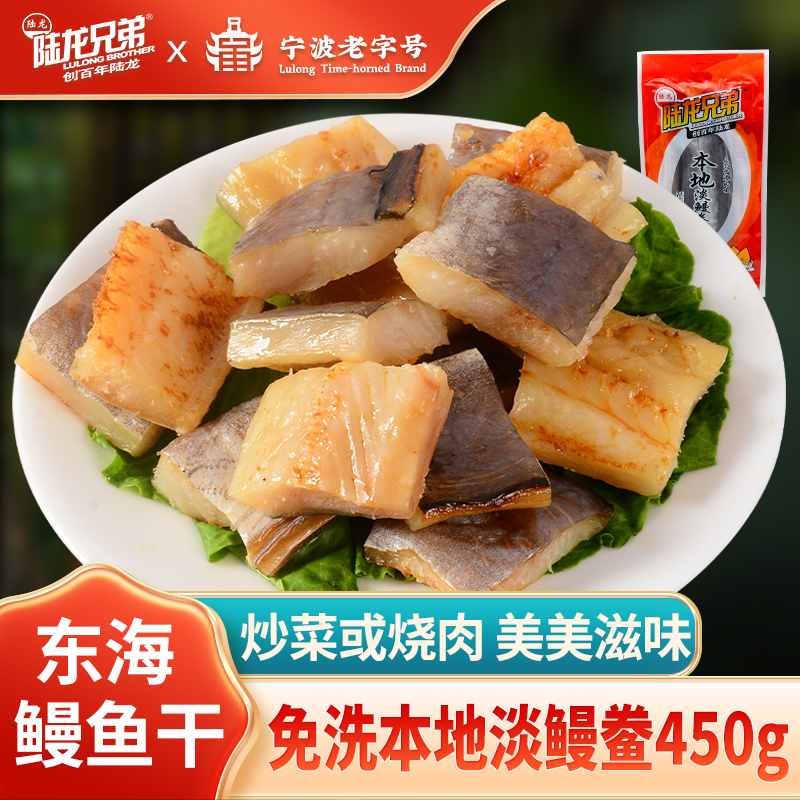陆龙兄弟本地淡鳗鲞 东海舟山海鳗鱼干 冷冻海鲜水产顺丰速配