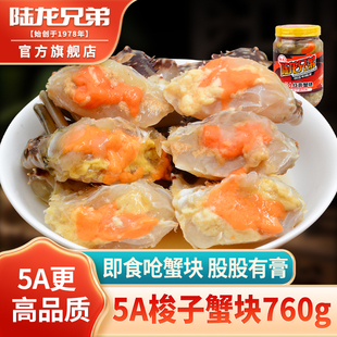 蟹块红膏蟹宁波呛蟹 即食梭子蟹炝蟹冷冻水产760g 陆龙兄弟5A蟹块