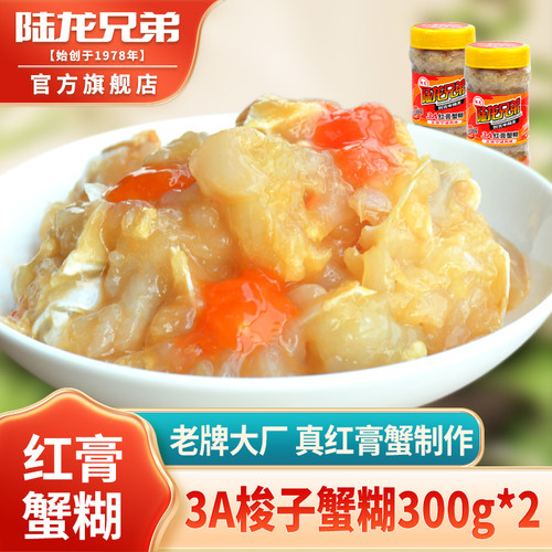 陆龙红膏梭子蟹糊酱蟹块冷冻即食