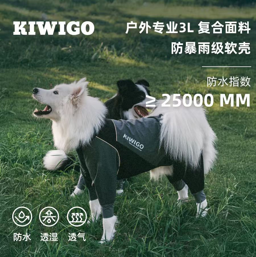 四脚防水雨衣户外冲锋衣腊肠边牧