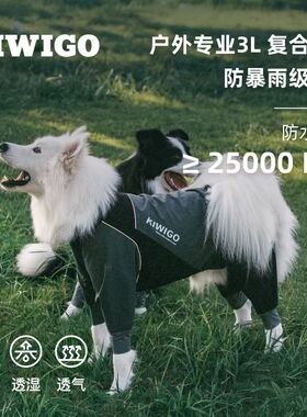 防暴雨级四脚冲锋衣大型犬宠物雨衣柴犬边牧萨摩耶斑点狗冲锋衣