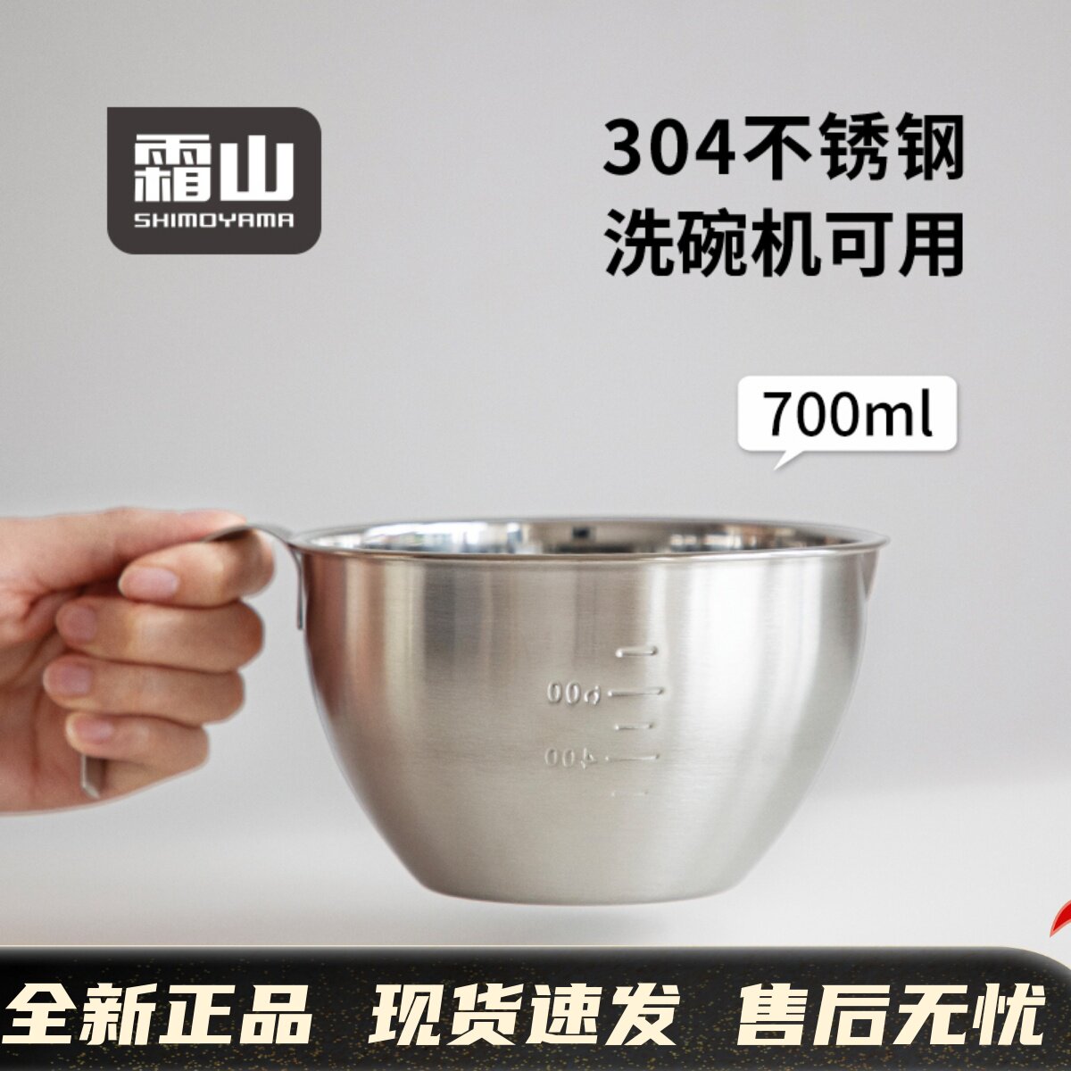 霜山不锈钢料理碗带把手烘焙和面打蛋碗带刻度厨房水果备菜沙拉碗