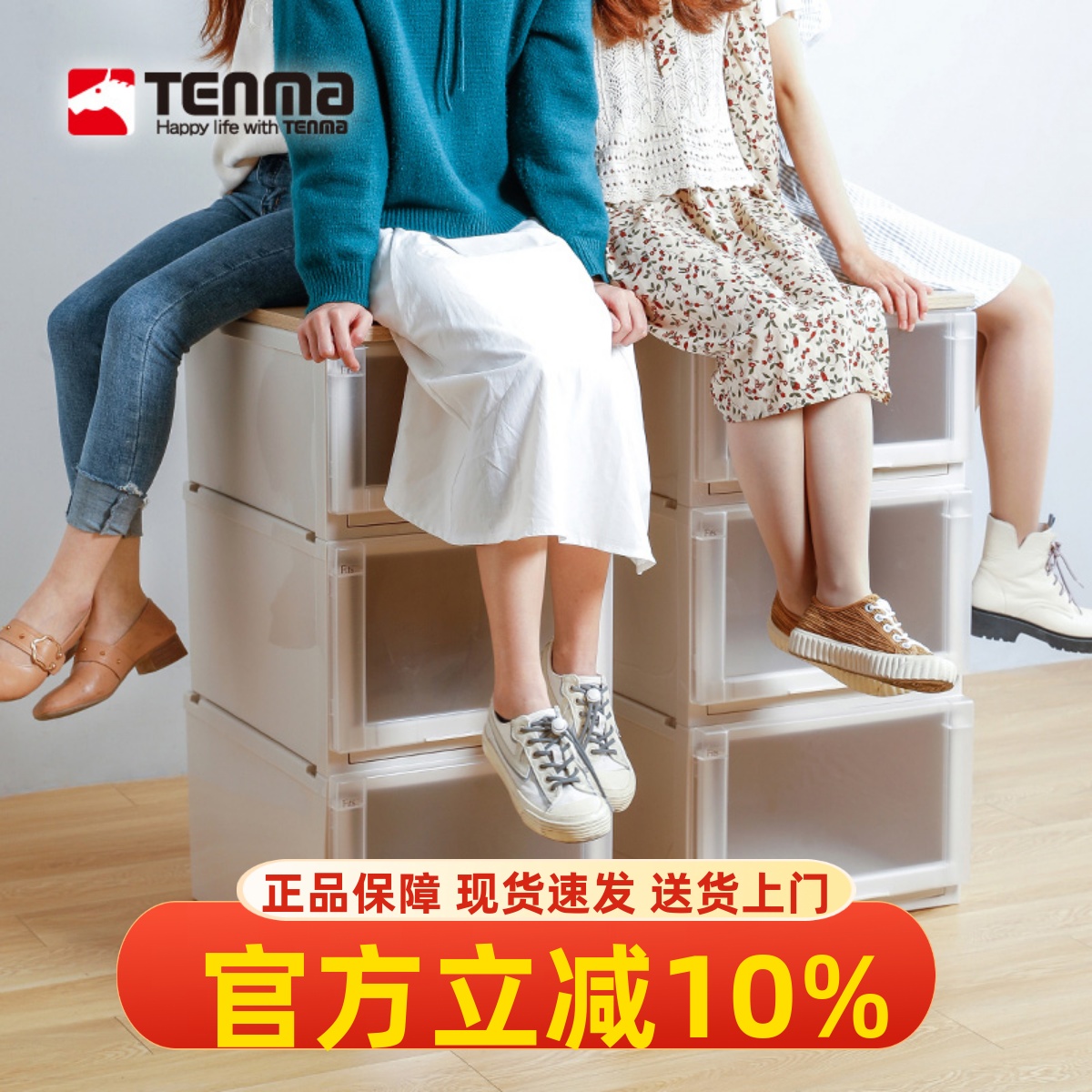 日本天马tenma优妮特抽屉式收纳箱塑料加厚大号组合式衣橱整理柜