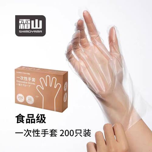 霜山一次性手套食品级专用加厚